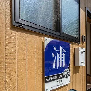  ヴィラ Hanastay花渓居 · 浦（ura)